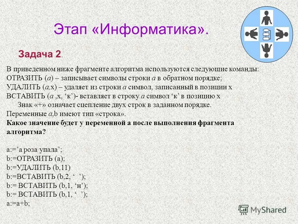Страницы строки символы информатика задача. Муниципальный этап по информатике 8 класс. Олимпиада по информатике задания 8 класс. Олимпиада по информатике 7 класс школьный этап. Олимпиада по информатике 8 класс школьный этап с ответами\.