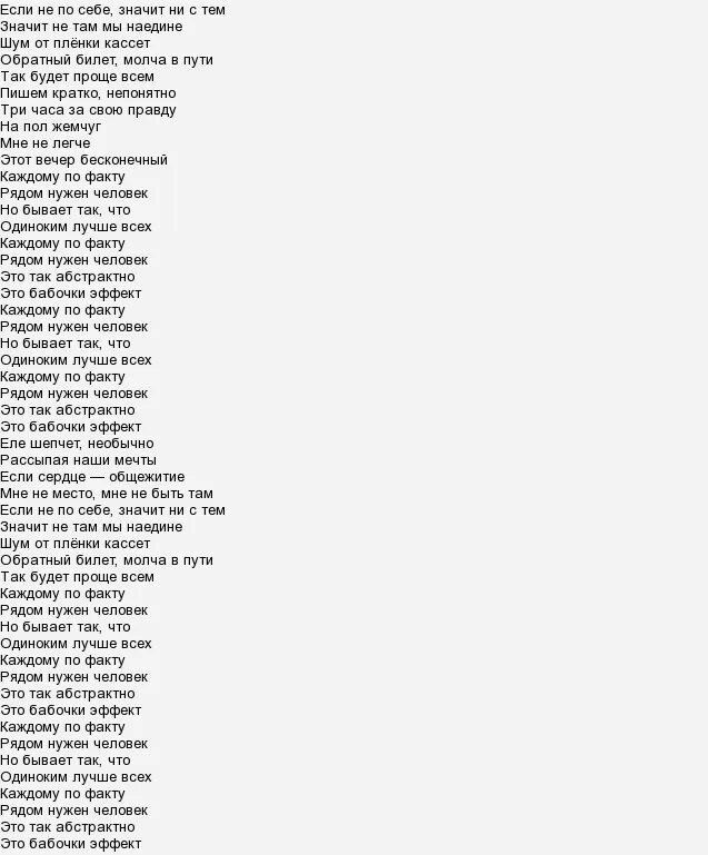 факт что означают. каждому по факту нужен человек текст. баста ходим по краю. Credo символ веры. текст песни замыкая круг.