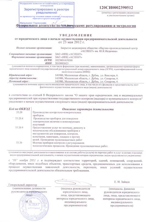 Подать уведомление об осуществлении деятельности. Уведомление в Роспотребнадзор о начале деятельности ИП. Форма уведомления в Роспотребнадзор о начале деятельности ИП. Образец уведомления о на,але предпринимательской деятельности. Уведомление о начале коммерческой деятельности.