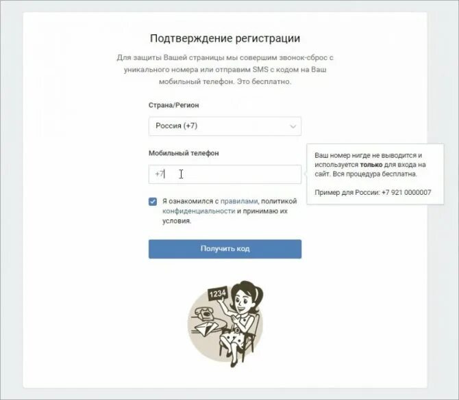 Зарегистрировать новый номер телефона. ВК регистрация без номера. ВК без номера телефона. ВК зарегистрироваться. Как зарегистрироваться в ВК без номера.
