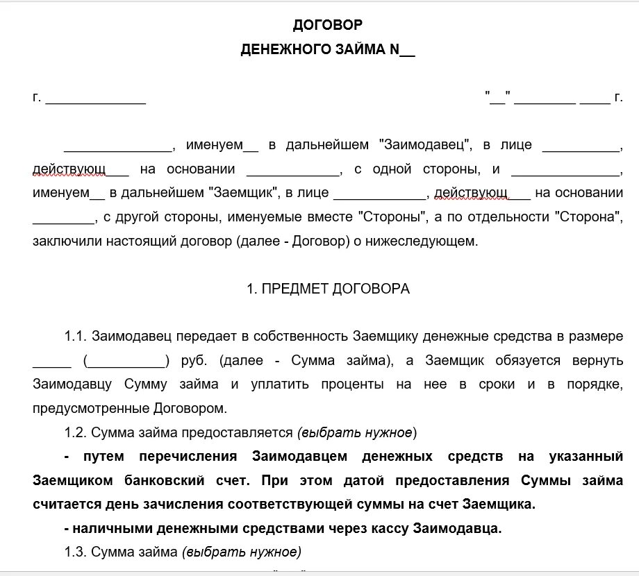 Соглашение между двумя или более. Договор займа денежных средств между физическими лицами образец. договор между физическим лицом и юр лицом пример. юридическое соглашение между физическими лицами. договор займа от юридического лица физическому лицу.