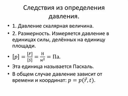 Давление понятие и определение
