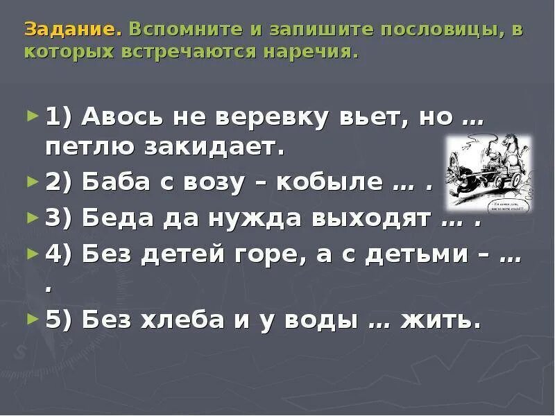 Пословицы по двум словам. Предложения с вить веревки 2 предложения. Пословицы о труде пословицы о труде. Вспомни и запиши пословицы по которым созданы газетные заголовки. Вспомни и запиши пословицы.