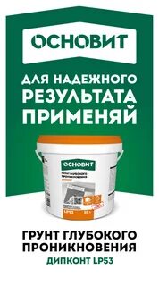 Стяжка основит