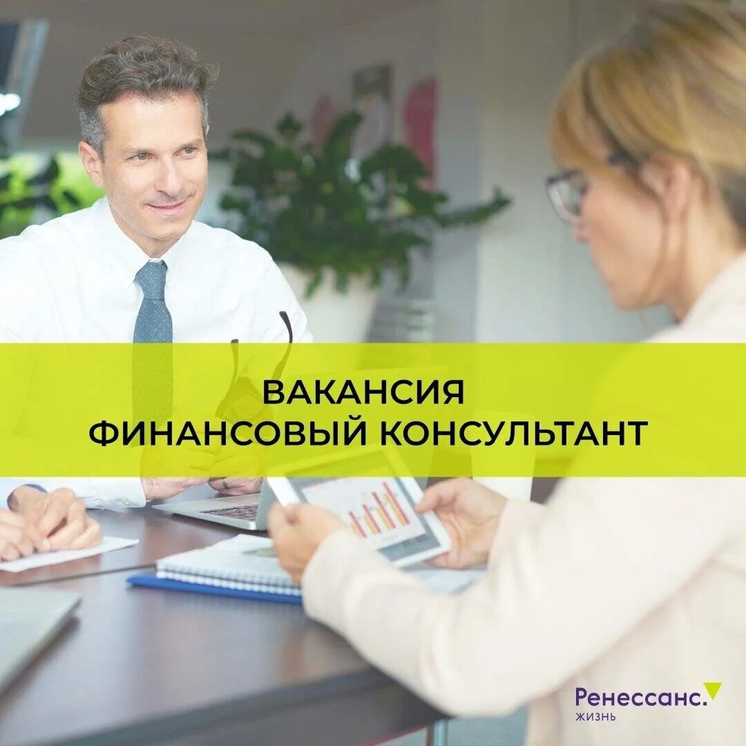 Страховой агент росгосстрах. Финансовый консультант. Профессия финансовый консультант. Финансовый директор картинки. Приглашение на работу консультанта.