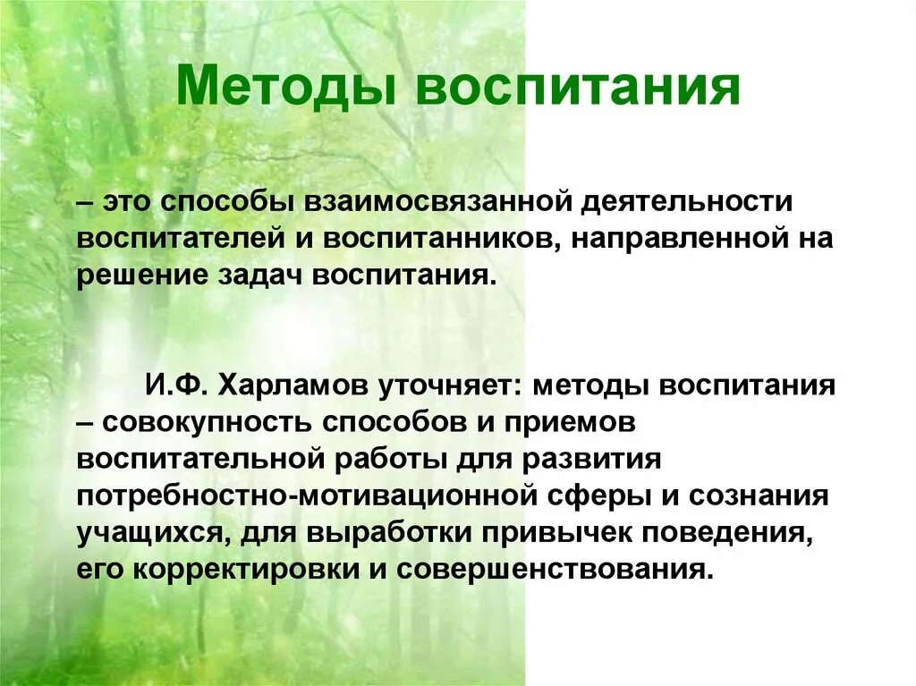 Метод воспитания это способ