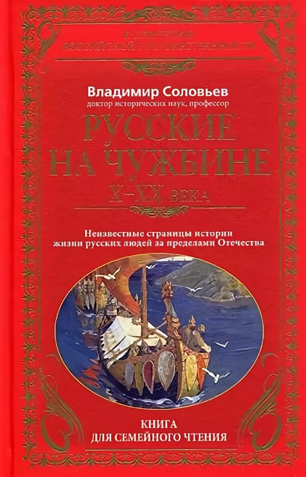 Русский соловей книга. Соловьев книги. Соловьев 2006. Книга владимира соловьева. Русский соловей книга.