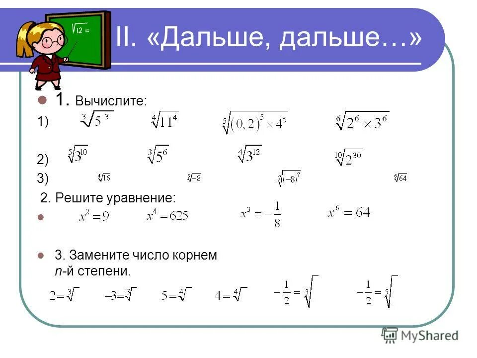 Вычислите arccos 1. Түйіндес сан. Вычислите 2^-3*2\3^-2. Вычислить 1 3 i 9. Вычислите 1) (3+2i)+(-1+3i).