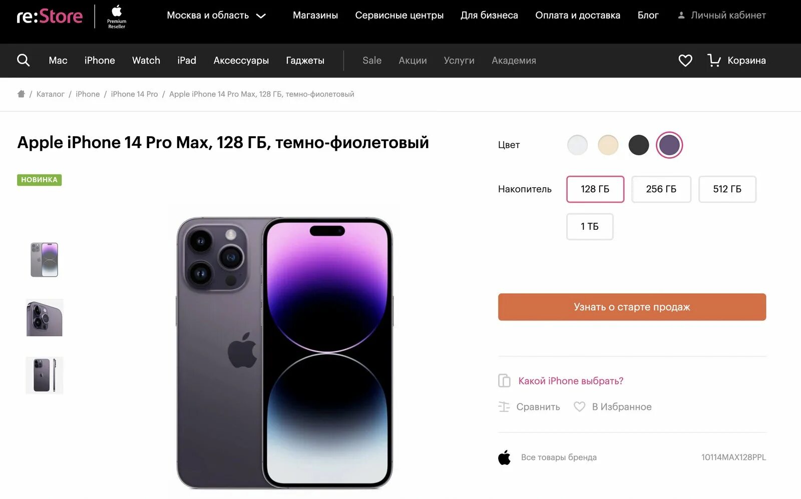 Сколько стоит 14 айфон цена в рублях. Re Store айфон 14. Айфон 14 предзаказ. Сколько стоит iphone 14. Сколько айфонов.