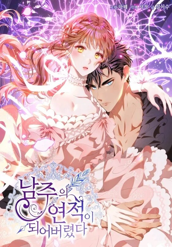 Я стала соперницей главных героев 102 глава. Я стала соперницей главных героев. Я стала соперницей главной героини. Я стала соперницей главных героев 102 глава. Манхва я стала соперницей главного героя.