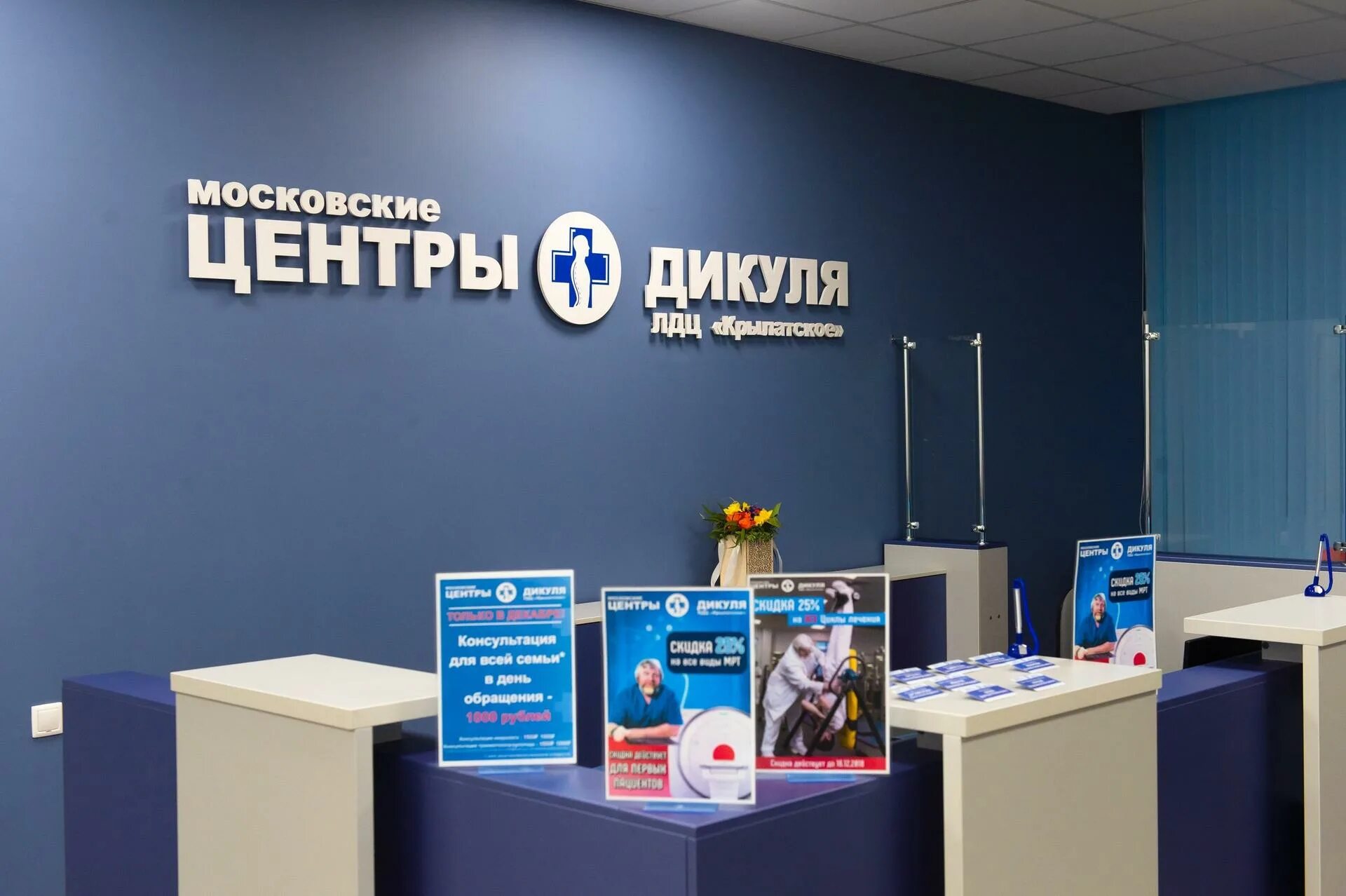 Центр дикуля крылатское. Осенний бульвар 4 центр дикуля. московский центр дикуля. клиника дикуля. московские клиники дикуля.