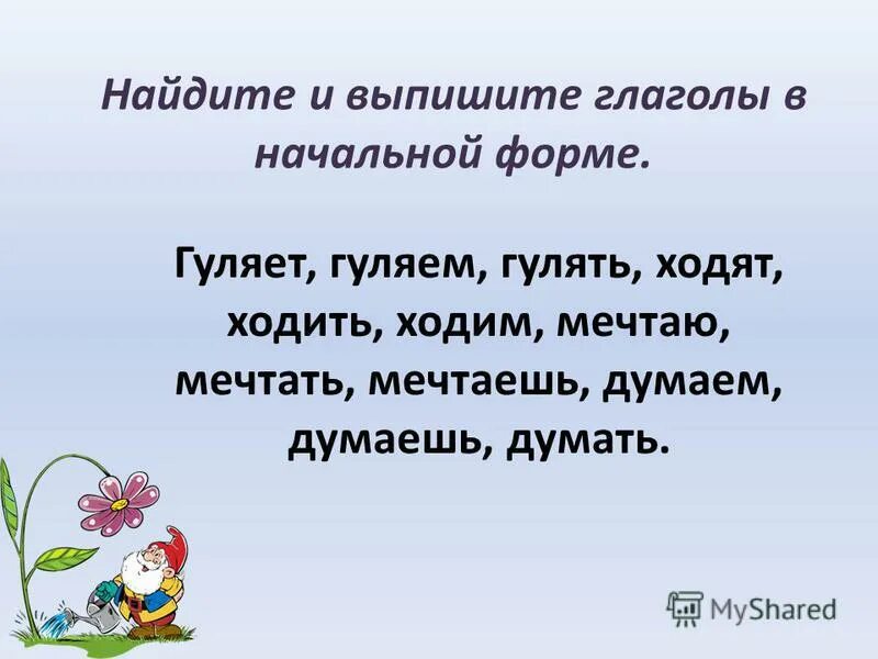 гулять формы слов. словоформа и форма слова. гулять формы слов. правописание гласных в окончаниях глаголов таблица. 1ое спряжение глаголов.