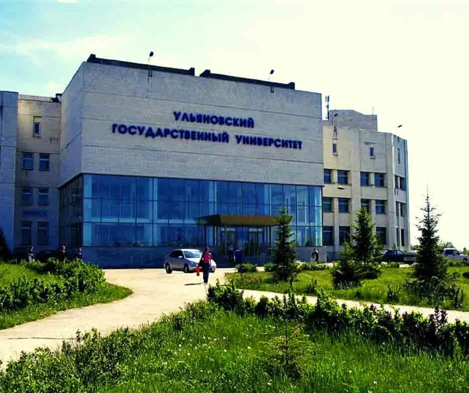 Ульяновский институт культуры. Институт экономики пушкинская ульяновск. Ульяновский государственный университет 1 корпус. Улгу ульяновский государственный университет. Ульяновский институт культуры.
