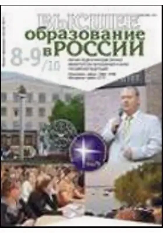 Образование и право журнал. Журналы вузов. Физическое образование журнал. Физическое образование журнал. Физическое образование журнал.