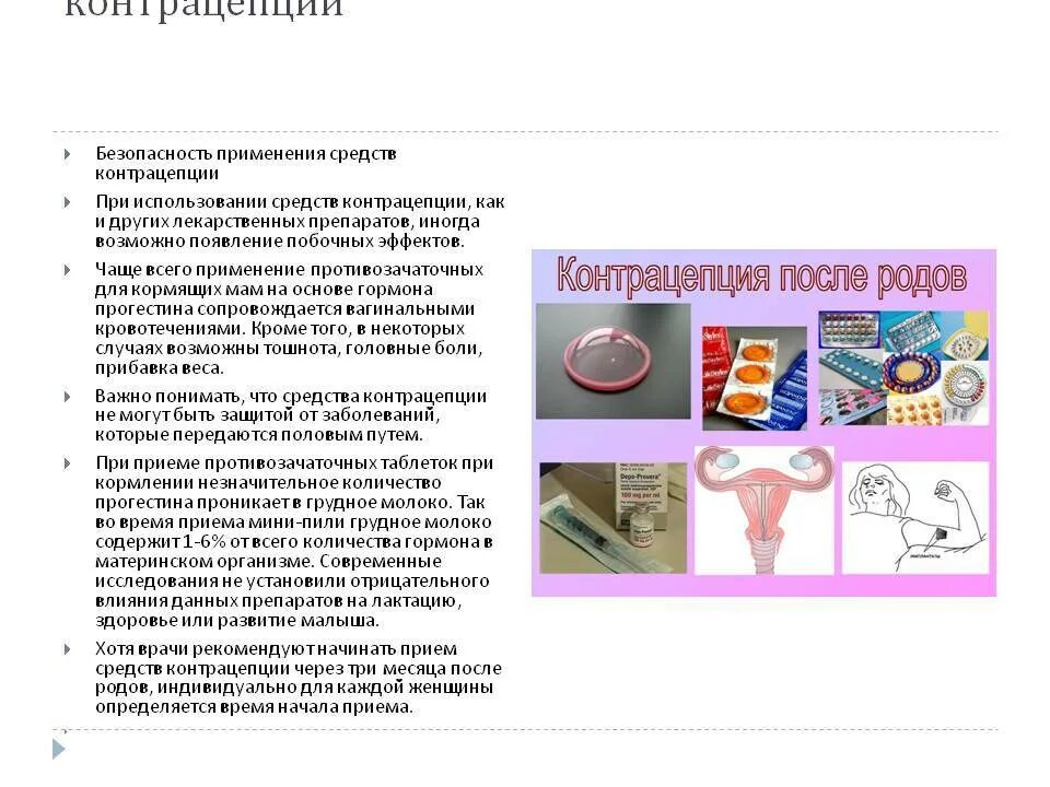 Рекомендуемые контрацептивы в период лактации. Методы контрацепции после родов и при грудном вскармливании. Таблетки контрацептивы для женщин на грудном вскармливании. Методы послеродовой контрацепции. Какие противозачаточные можно при грудном