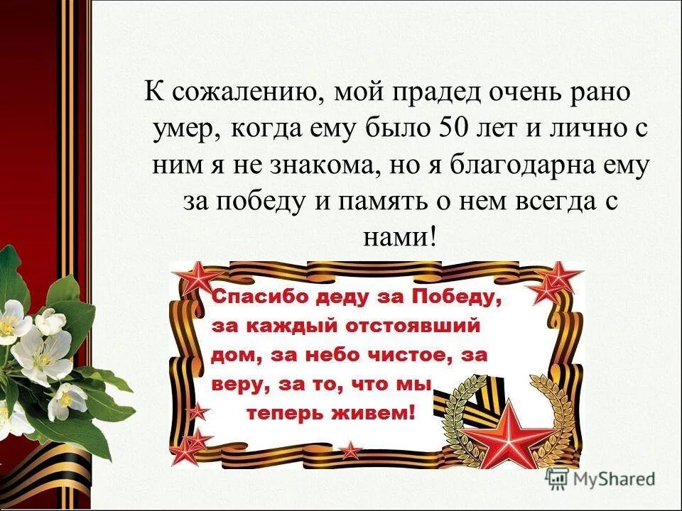 он получил сообщение от своего умершего дедушки