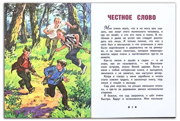 Под честного слова. «Честное слово» л. Пантелеева (1941). Рассказ трус Пантелеева. Л Пантелеев трус. Рассказ трус.