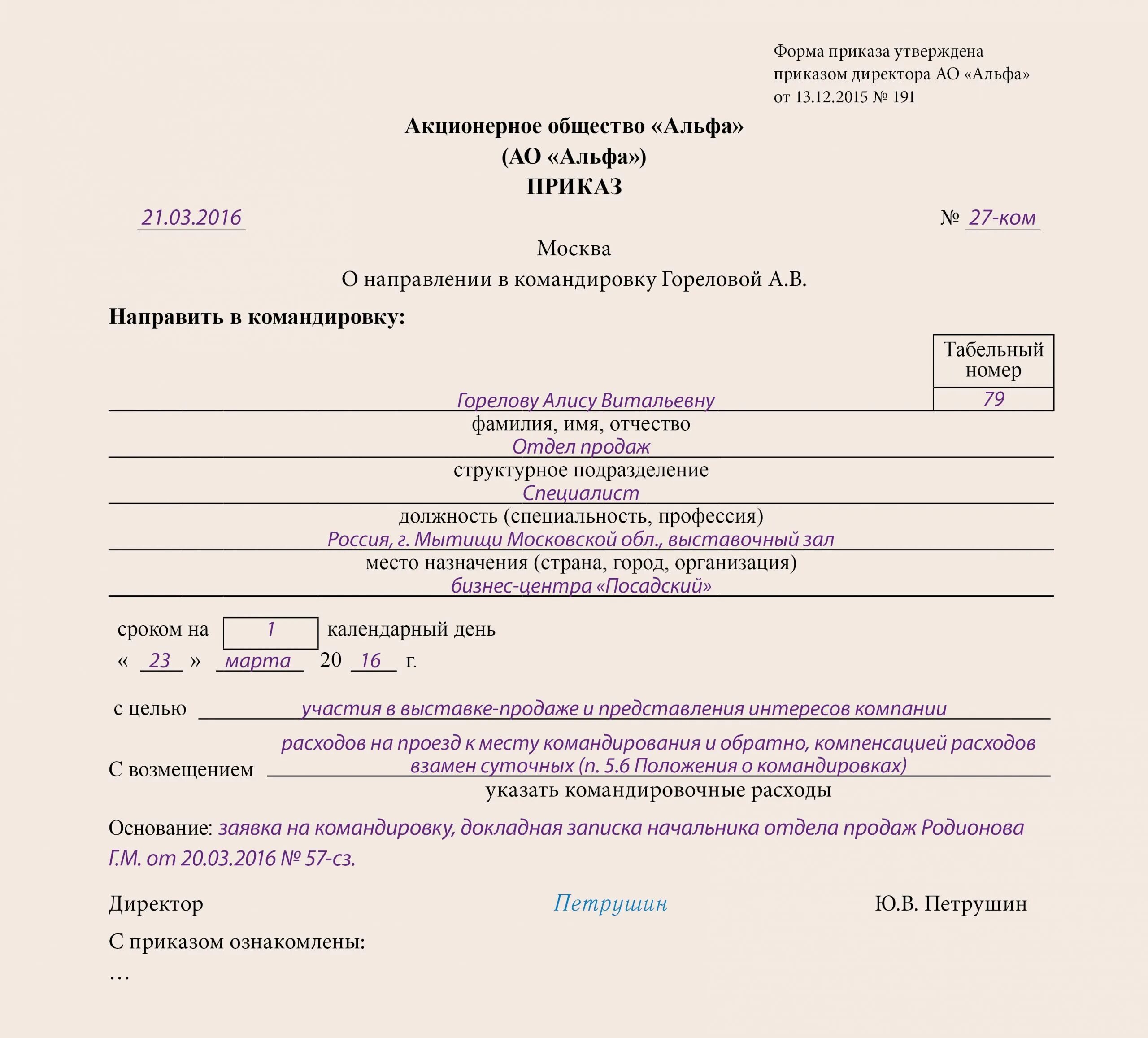 Приказ о направлении работника в командировку заполненный. Приказ о направлении в командировку на бланке организации. Бланк приказа о направлении директора в командировку. Приказ о направлении работника в командировку документы образец. В связи с длительной командировкой