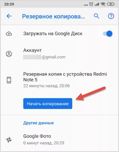 Резервное копирование гугл аккаунта. Гугл аккаунт на телефоне. Как Скопировать аккаунт. Перенос данных с телефона на телефон Android приложение.