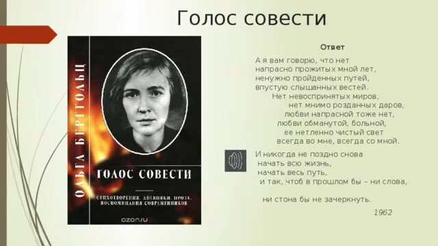 Нет напрасно прожитых мной лет. Голос Ольги Берггольц.