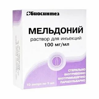 Мельдоний 10 мл