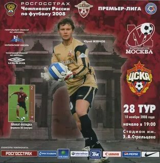 2008 москва футбол