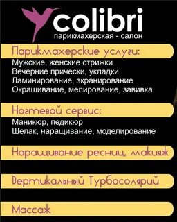Салон колибри телефон