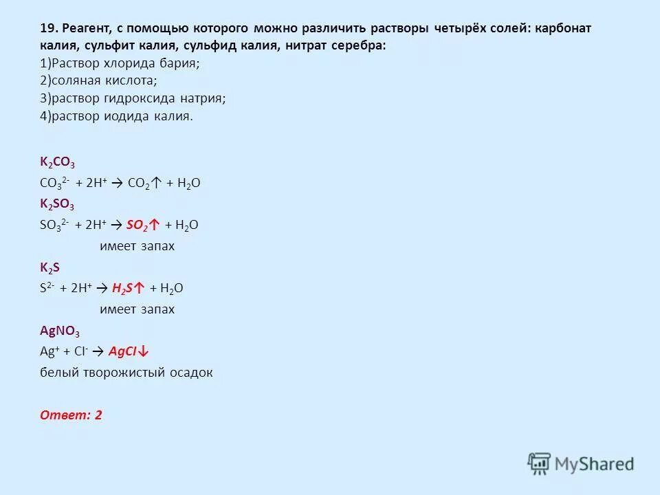 Азотная кислота взаимодействует с хлоридом бария