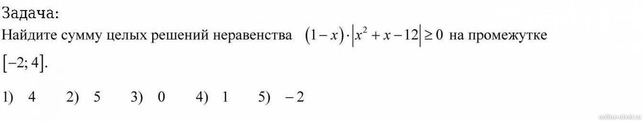 Сколько сумма в целом. Найдите сумму целых решений неравенства. Найти сумму целых решений неравенства. Решение целых неравенств. Сумма целых решений.