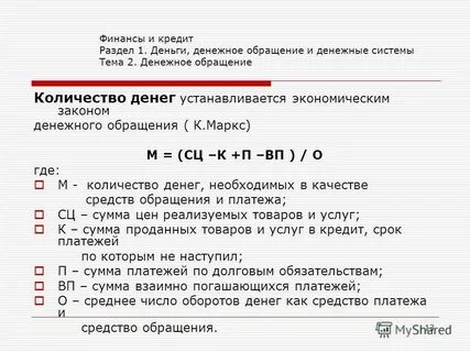 Деньги и проблемы денежного обращения план
