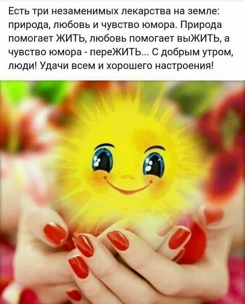 Доброе утро положительных эмоций. Ярких эмоций и хорошего настроения. позитивных эмоций и хорошего настроения. позитивного настроения.
