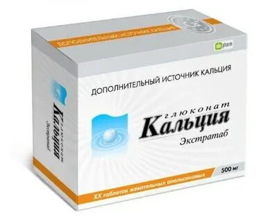 Лечебные препараты кальция