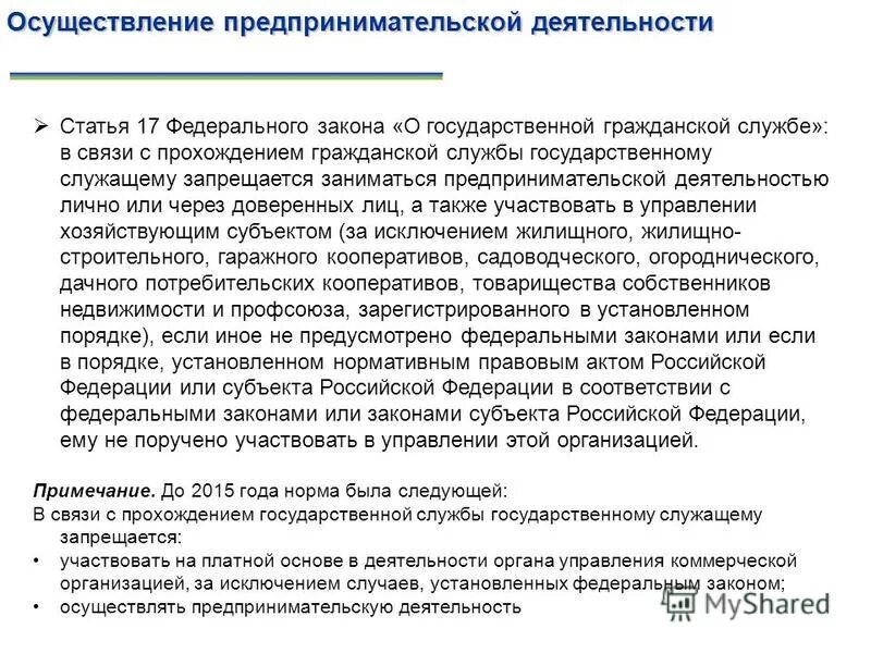 Закон о государственной службе. Закон. Законы регулирующие гос службы. Ст 22 о государственной гражданской службе. Составьте алгоритм поступления на гражданскую службу.