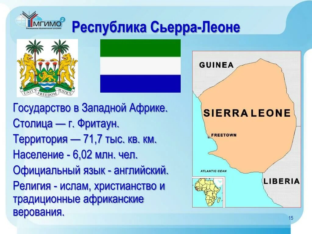 Столица Сьерра Леоне Африка. Государство Сьерра Леоне на карте. Страны Африки Сьерра Леоне. Сьерра-Леоне на карте Африки. Африканская столица 7