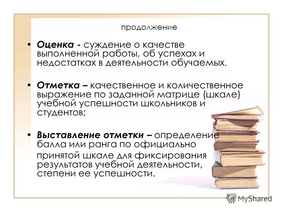 Качественное и количественное выражение. Суждение оценка. Отметка об успехах ученика. Оценочное суждение. Оценочные суждения на уроке.