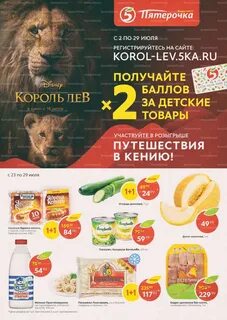Пятерочка участие