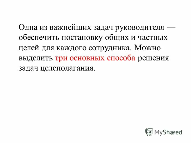 Реши задачу директор. Реши задачу директор