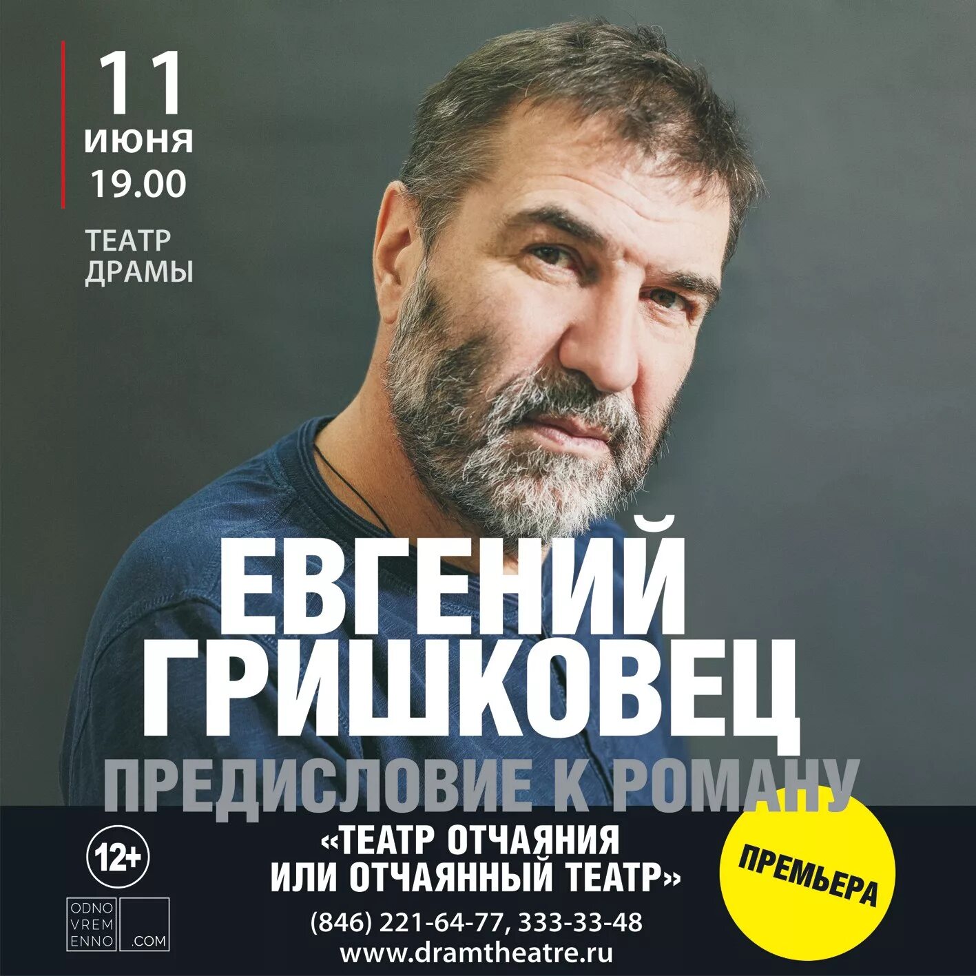 Театр отчаяния гришковец. Гришковец. дредноуты гришковец.