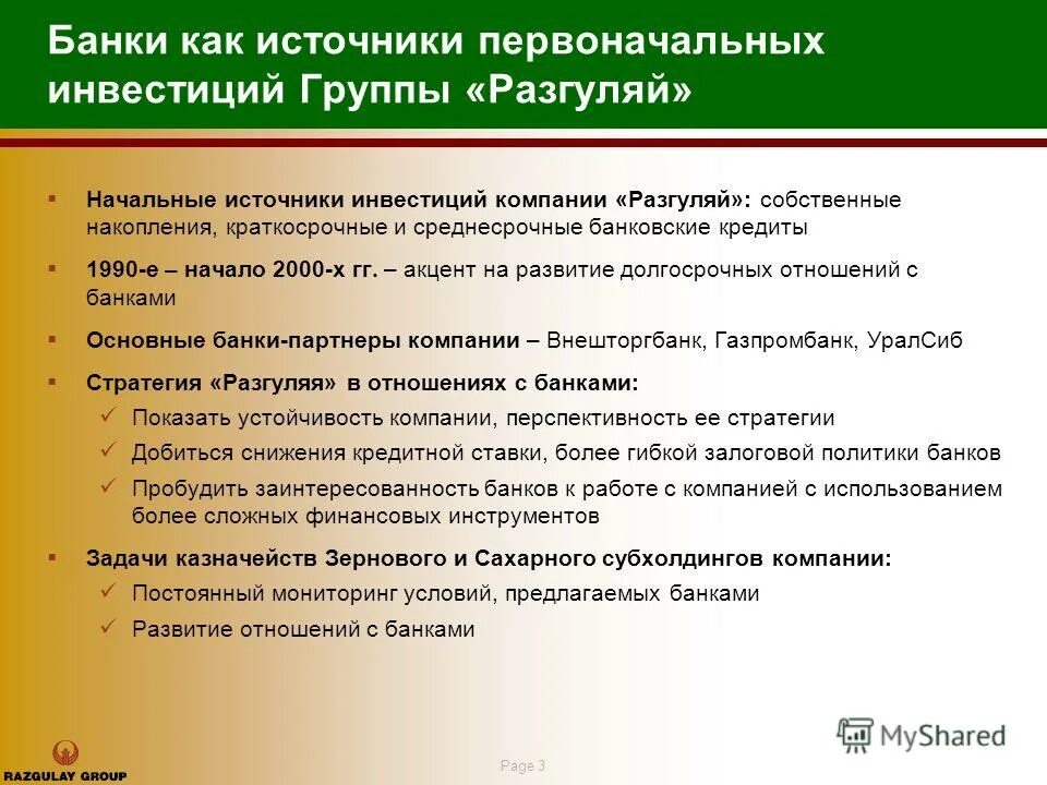 начальным источником. источник капитала гос предприятия. источники научного познания. в г никонова первая зелень сочинение. совокупность имущественных ценностей организаций.