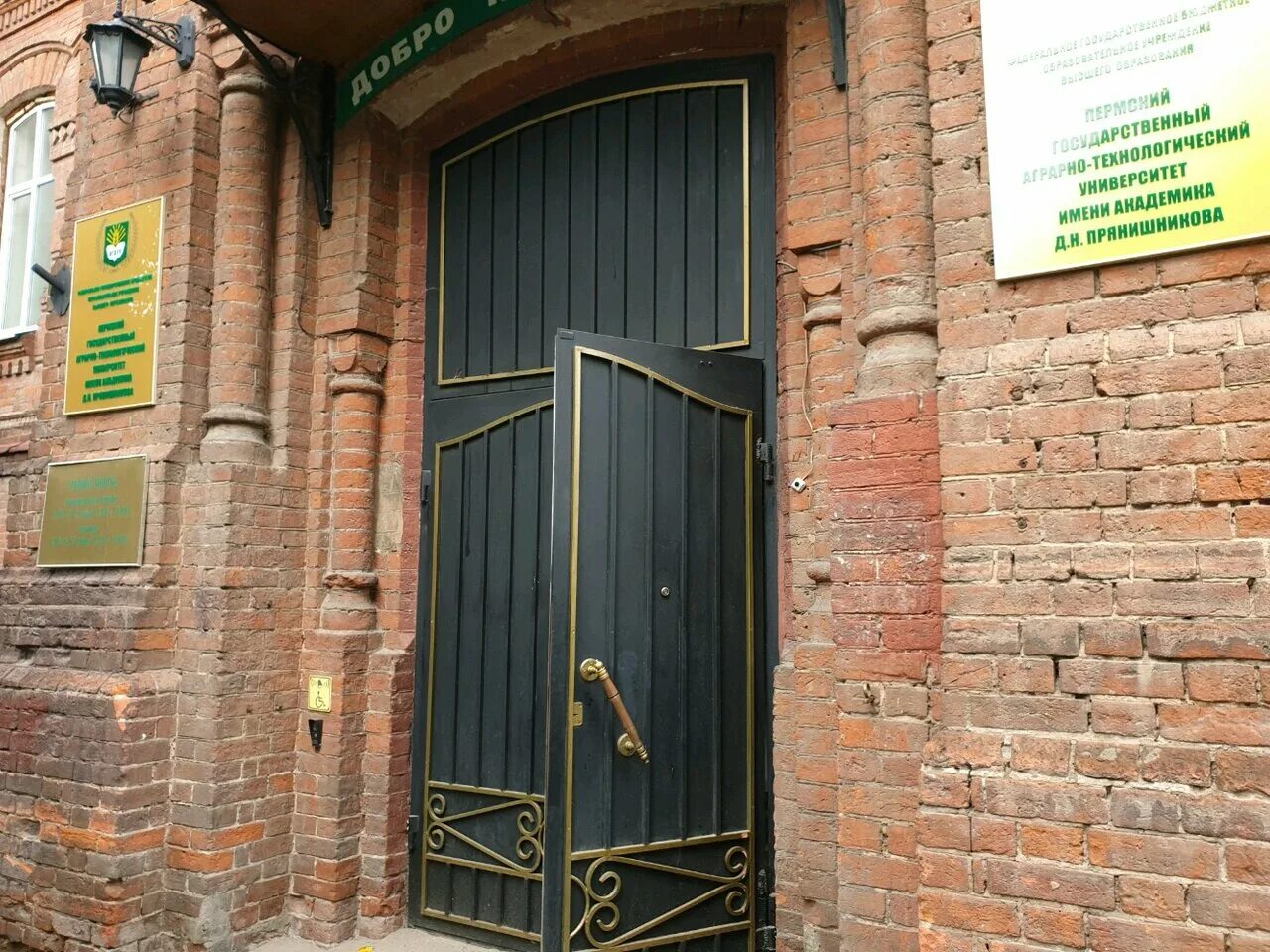 петропавловская 23 пермь. пермская сельскохозяйственная академия пермь. университет имени прянишникова пермь. пермский университет имени прянишникова. сельхоз институт пермь.