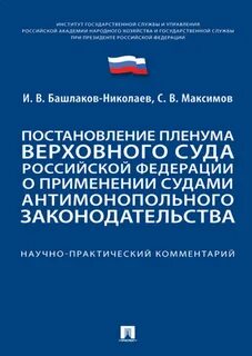 Постановление пленума 19 о применении судами