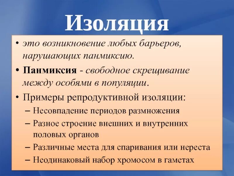 Результат ослабления репродуктивной изоляции между видами. Репродуктивная изоляция примеры. Примеры репродуктивной изоляции в биологии. Возникновение репродуктивной изоляции примеры. Репродуктивная изоляция это в биологии.