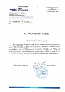Благодарность перевод