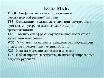 Код по мкб укус клеща у детей