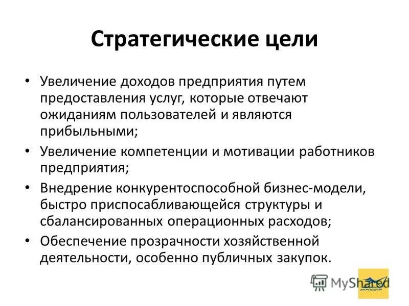 для какой цели увеличивают. для какой цели увеличивают. цель увеличение объема продаж. этапы процесса оценки стоимости бизнеса. цели для увеличения доли рынка.