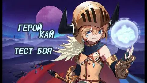 Hero kai