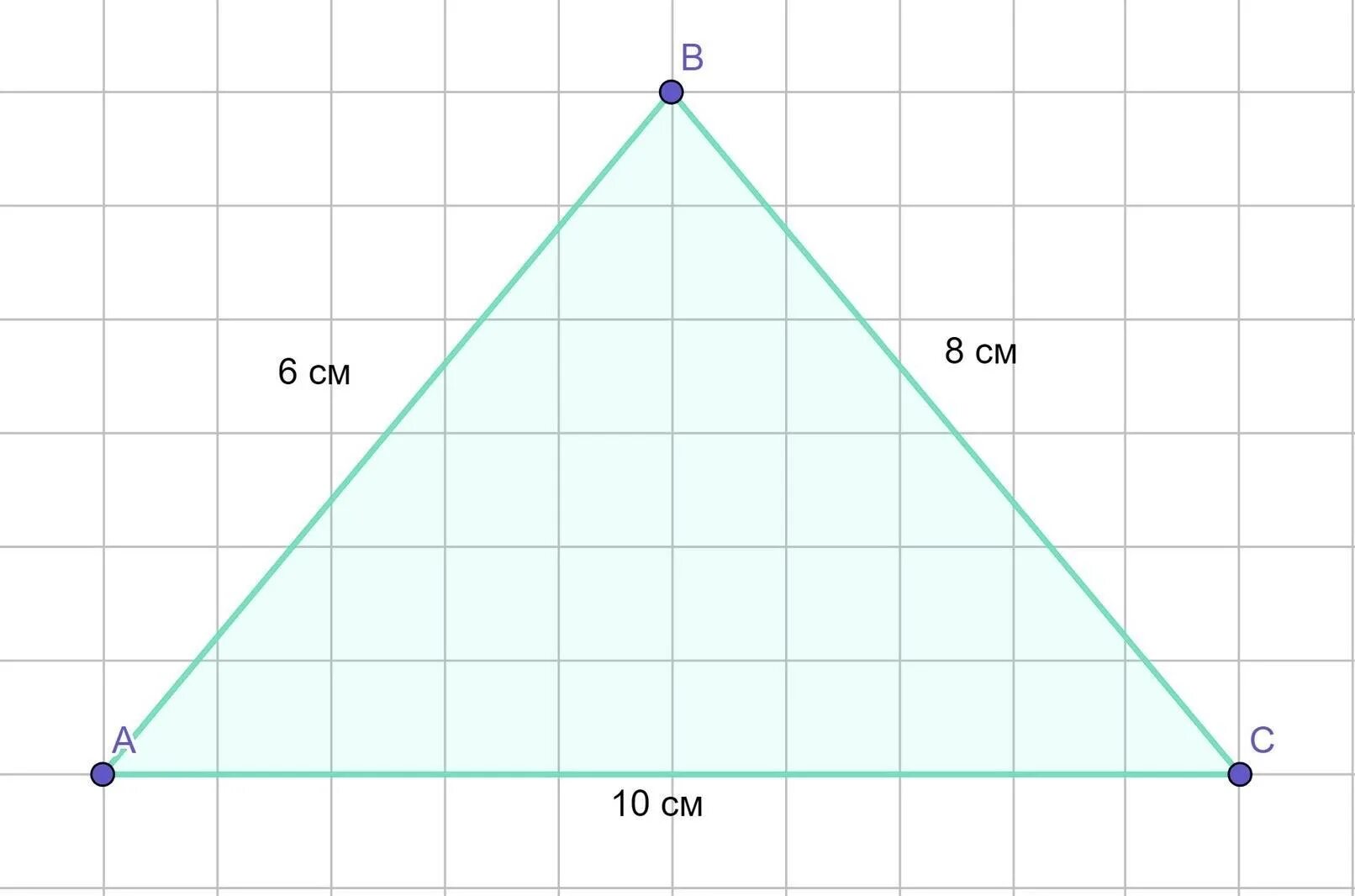 Существует ли треугольник со сторонами 9 см. Стороны треугольника. Площадь треугольника 6 класс. Треугольник с площадью 12 см. Треугольник со сторонами 8 10 12.