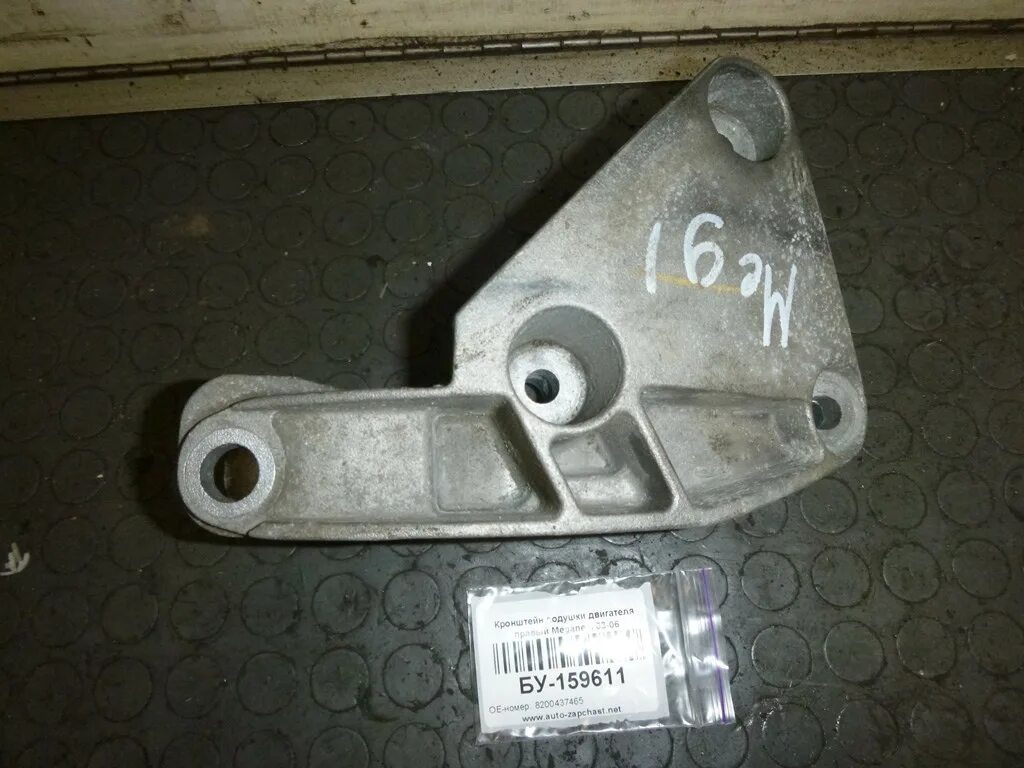 6. 4. 6. Подушка коробки двигателя рено меган 2. 6 16 клапанов.