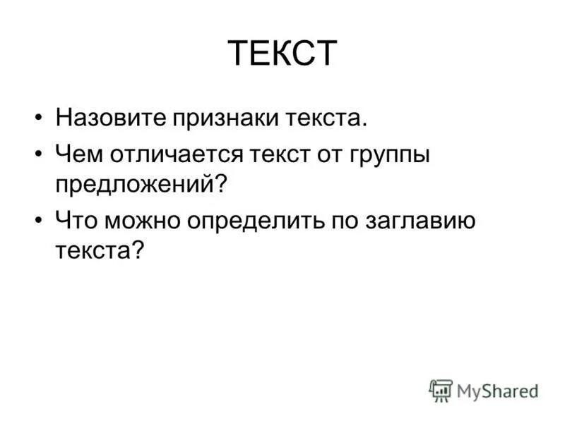 Чем отличается текст от предложения