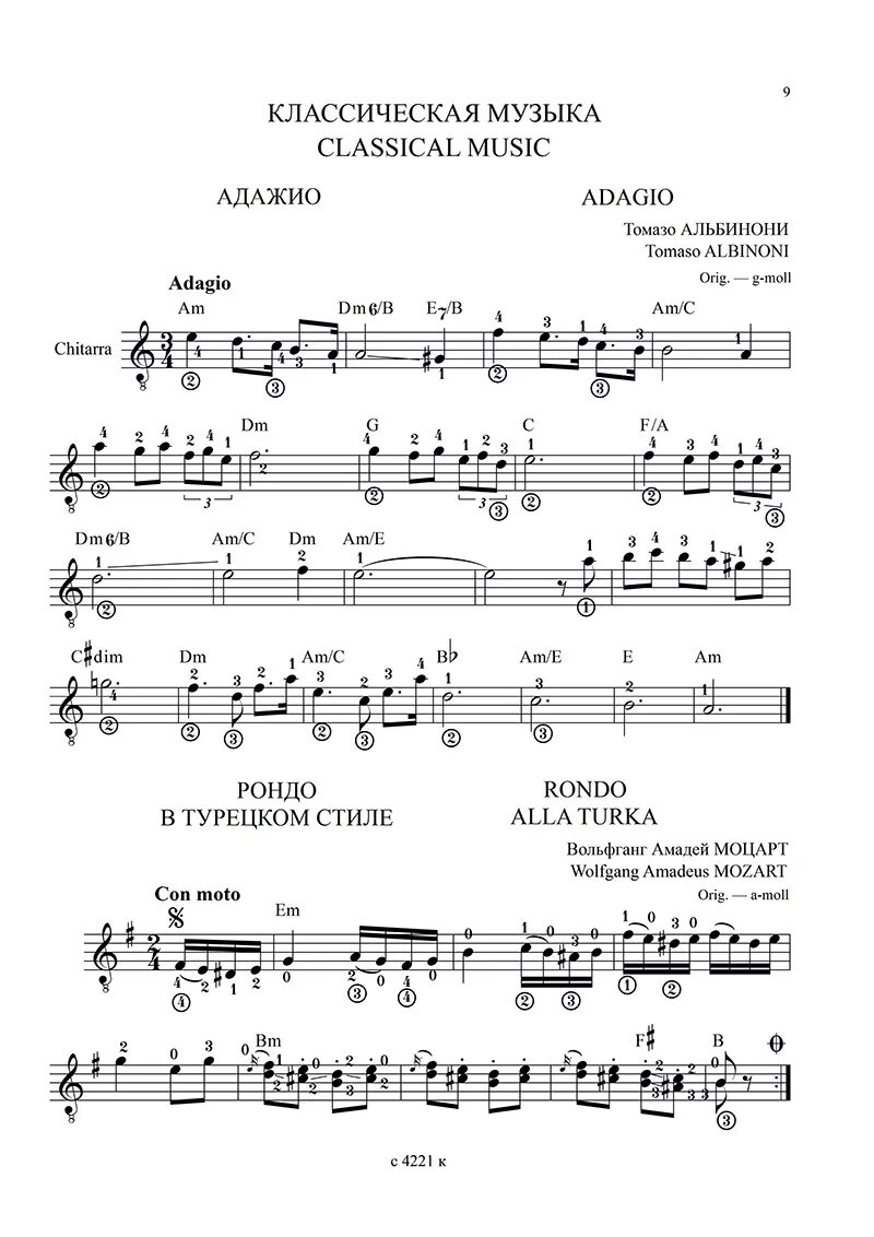 Адажио аккорд. Табы для гитары адажио альбинони. адажио альбинони на гитаре. адажио альбинони ноты для гитары. адажио ноты для гитары.